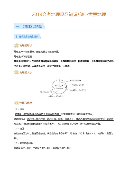 初中地理复习知识总结-世界地理