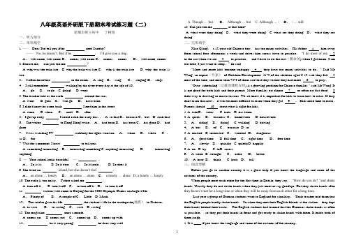 八年级英语外研版下册期末考试练习题(二)