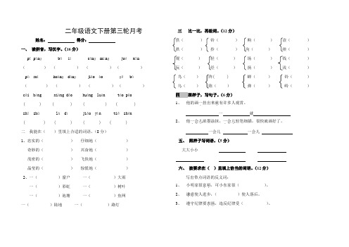 语文二年级下册第三轮月考