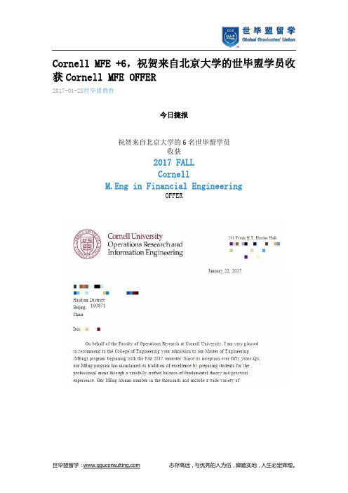 世毕盟战绩：Cornell MFE OFFER