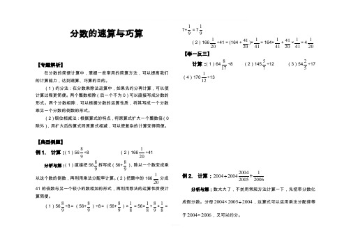 分数的巧算和速算