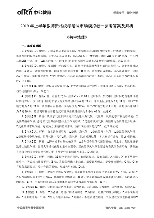 2019年上半年教师资格统考笔试市场模拟卷一参考答案及解析