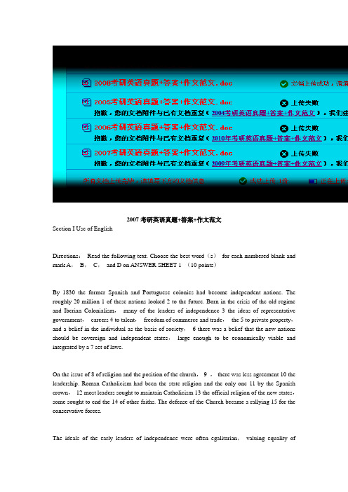2007考研英语真题+答案+作文范文