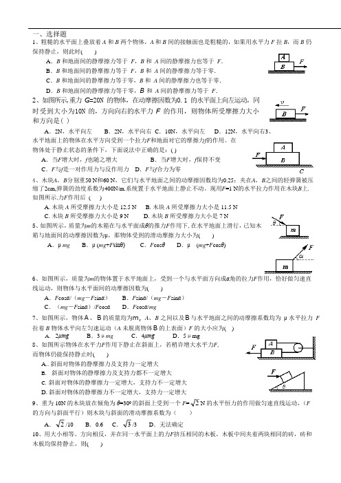 (完整版)受力分析经典题及答案(可编辑修改word版)