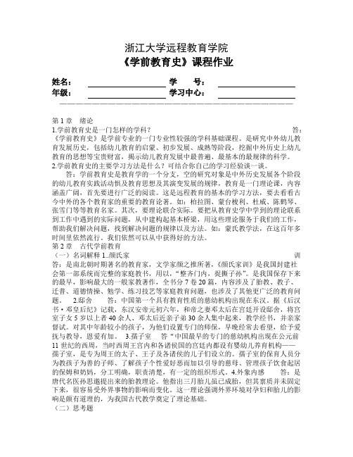 学前教育史答案