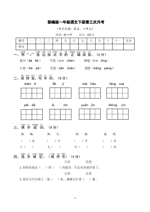 部编版一年级语文下册第三次月考(五、六单元)附答案 (2)