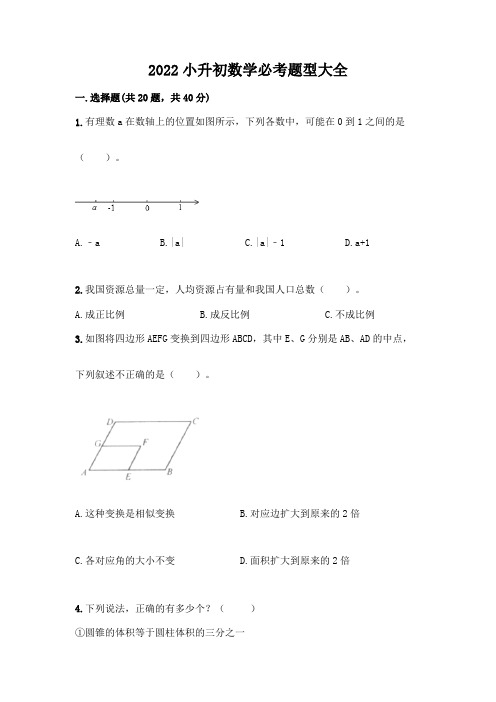 2022小升初数学必考题型大全附答案