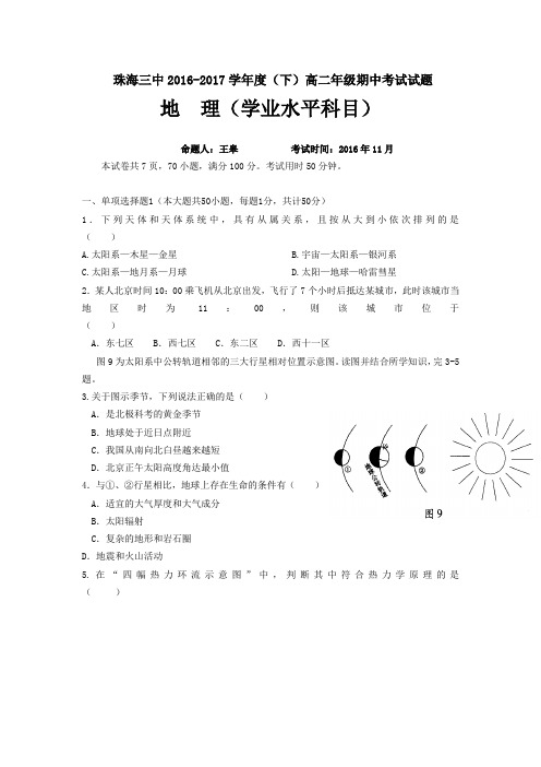 广东省珠海三中2016-2017学年高二下学期期中考试理科