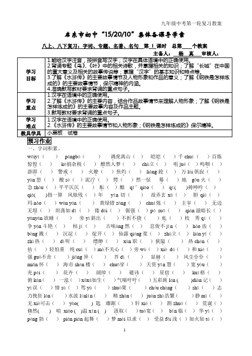 2014中考第一轮八年级复习