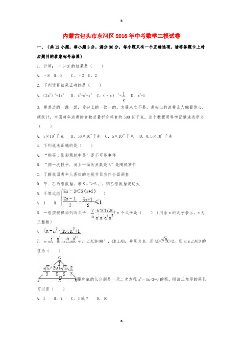 中考数学二模试卷(含解析)1 (2)