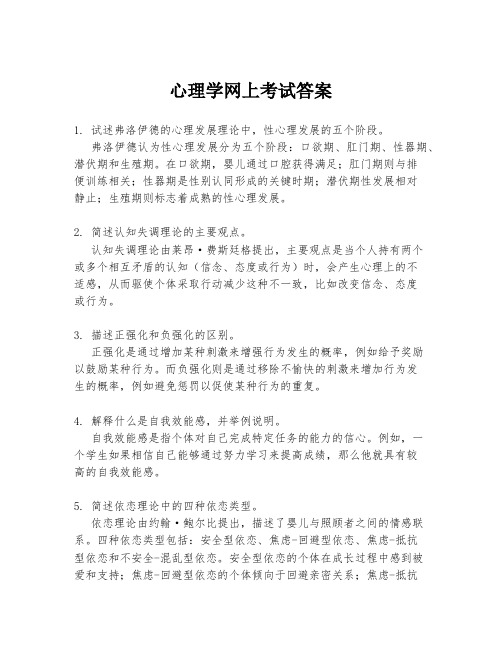 心理学网上考试答案