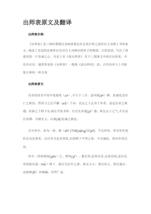 出师表原文及翻译