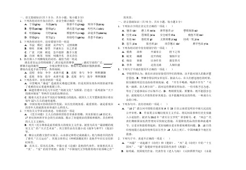 湖北考试语文基础选择题和参考答案