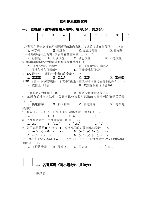 2002同济大学计算机软件技术基础试卷