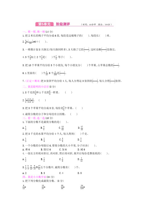 四年级下册数学试题  第五单元测试卷   冀教版(含答案)