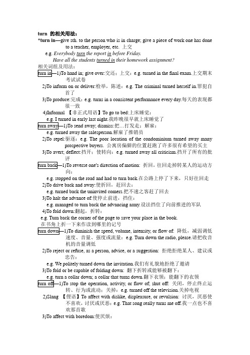 Turn的相关短语