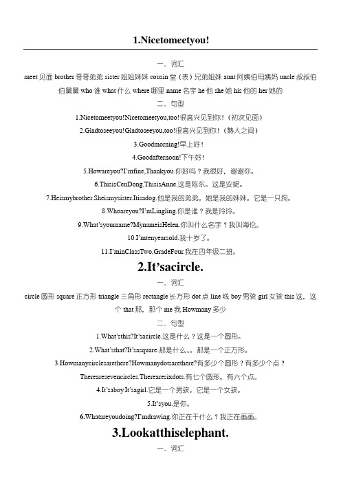 新湘少版四年级英语上册知识点