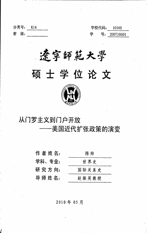 从门罗主义到门户开放——美国近代扩张政策的演变