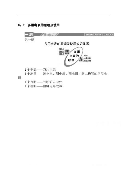 2019-2020学年物理人教版选修3-1课后检测：2.8、9 多用电表的原理及使用 