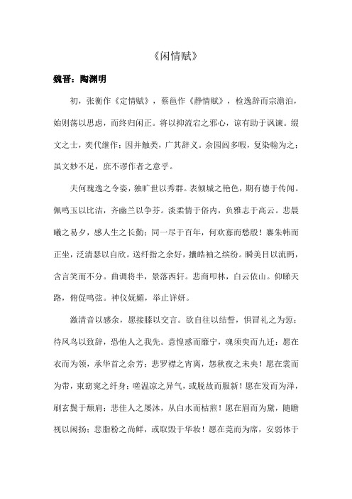 陶渊明《闲情赋》全文及赏析