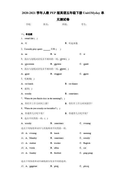 2020-2021学年人教PEP版英语五年级下册Unit1Myday单元测试卷-74d
