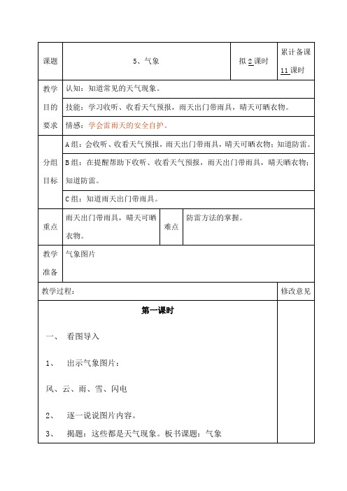 生活适应第十二册第5课《气象》教案