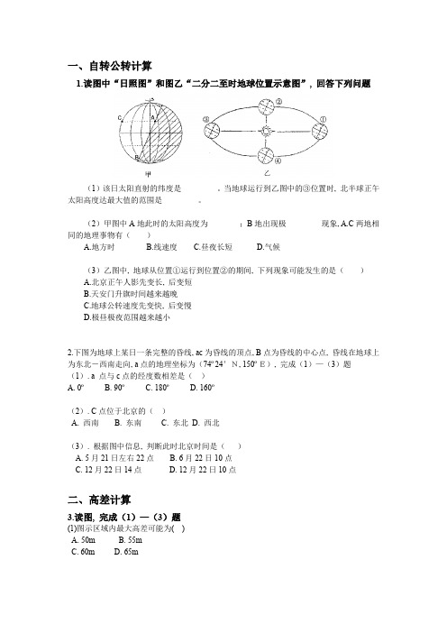 高中地理计算题典型例题五道