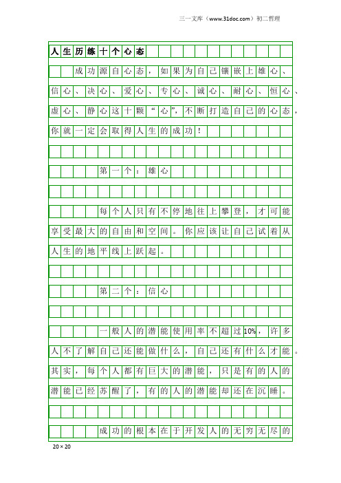初二哲理：人生历练十个心态