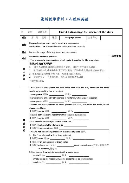 【最新】人教版必修3导学案:unit 4 language points(教师版)