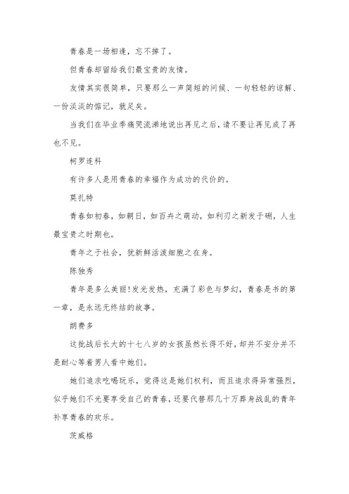 关于青春的励志名言：青春须早为,岂能常少年