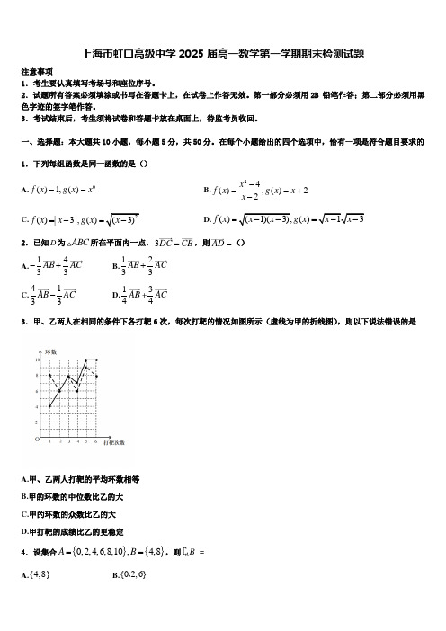 上海市虹口高级中学2025届高一数学第一学期期末检测试题含解析