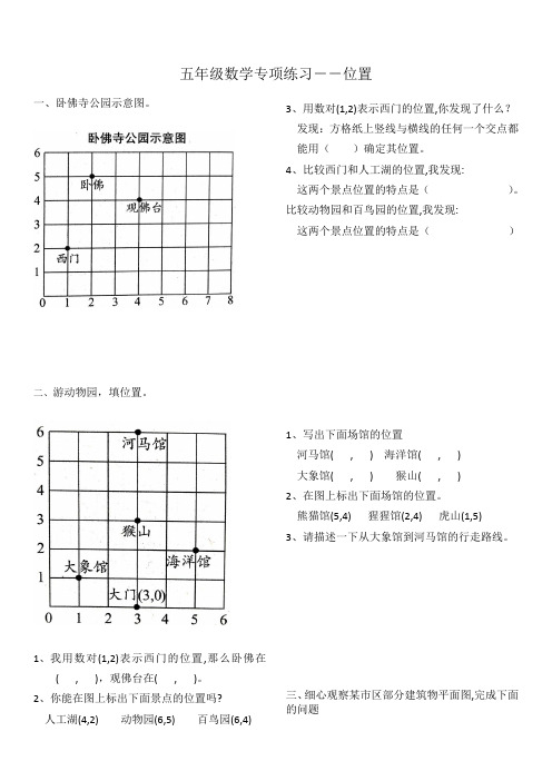 五年级数学上册第二单元位置练习题