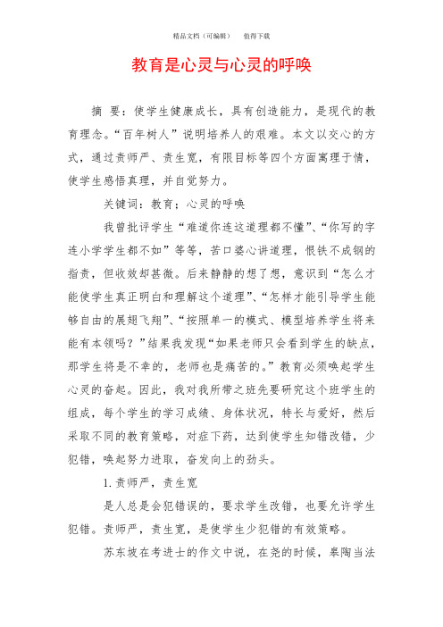 教育是心灵与心灵的呼唤