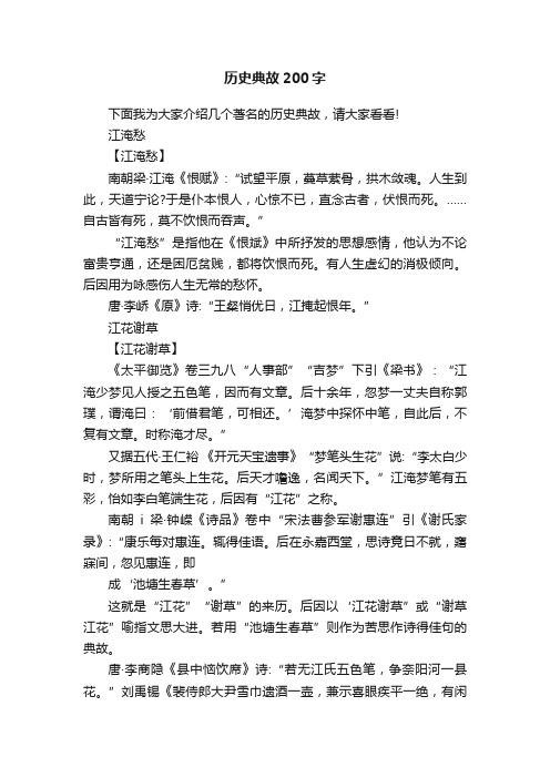 历史典故200字