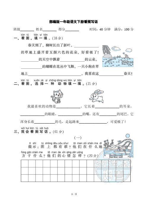 部编版一年级语文下册期末专项试卷  看图写话 附答案