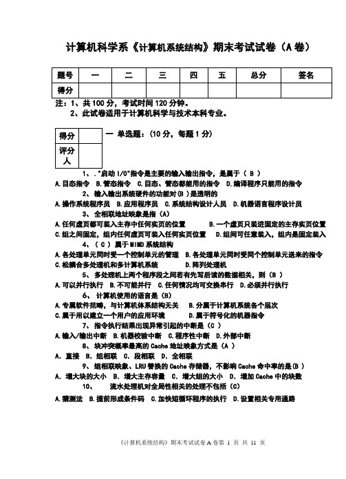 (完整版)计算机系统结构期末考试试题及其答案