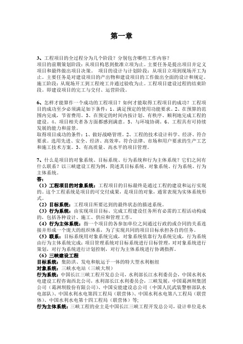 工程项目管理课后习题答案