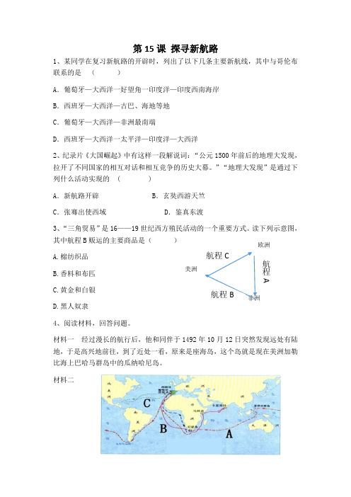 6596.部编版九年级历史上册同步习题15.第15课 探寻新航路