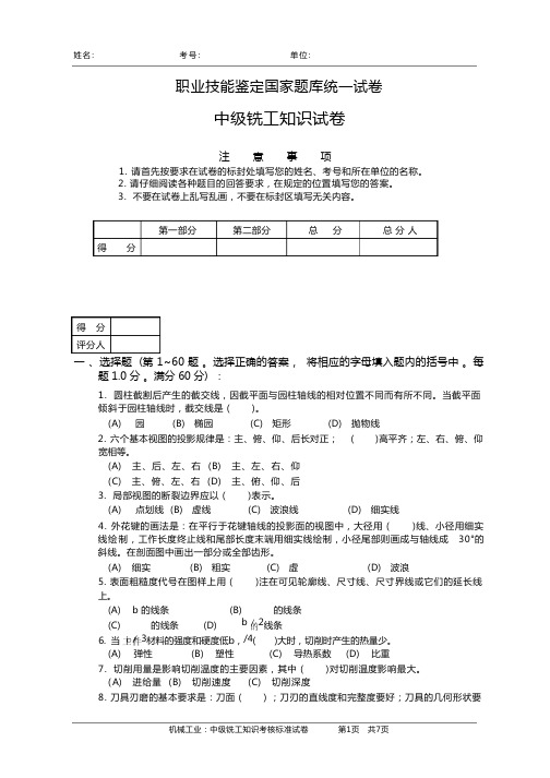 铣工中级铣工理论