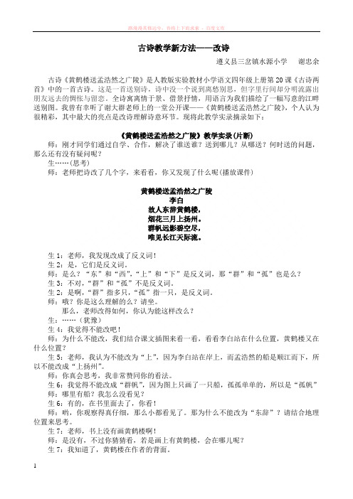 古诗教学新方法——改诗