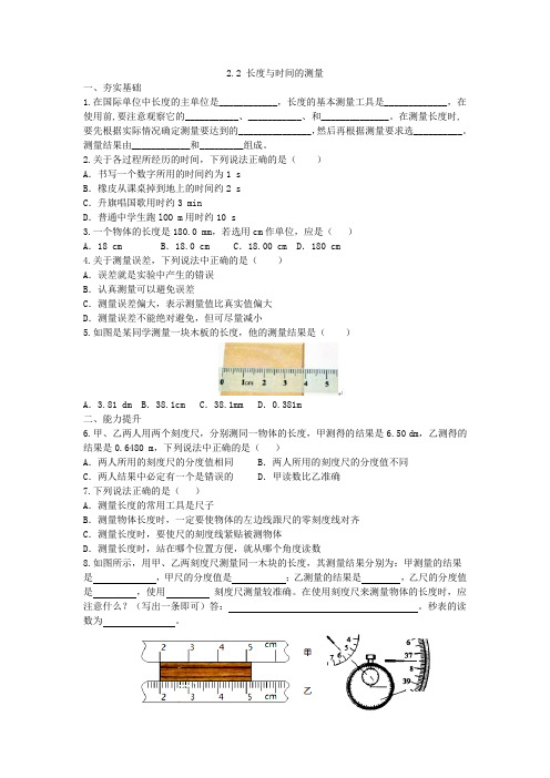 【沪科版物理八年级上册】同步练习2.2长度与时间的测量