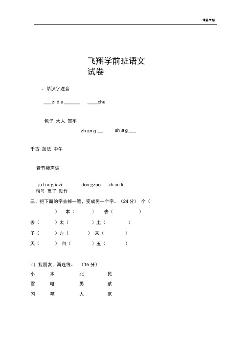 学前班语文数学试题1