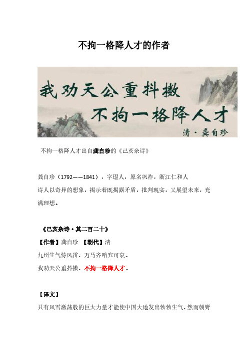 不拘一格降人才的作者