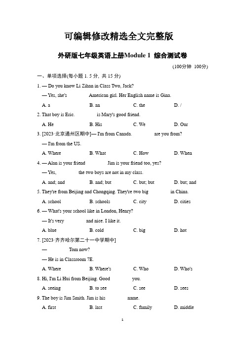 外研版七年级英语上册Module 1 综合测试卷含答案精选全文