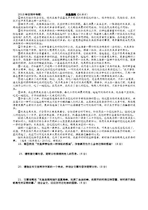 中考语文复习——课外散文阅读精选(20篇附答案) - 复件