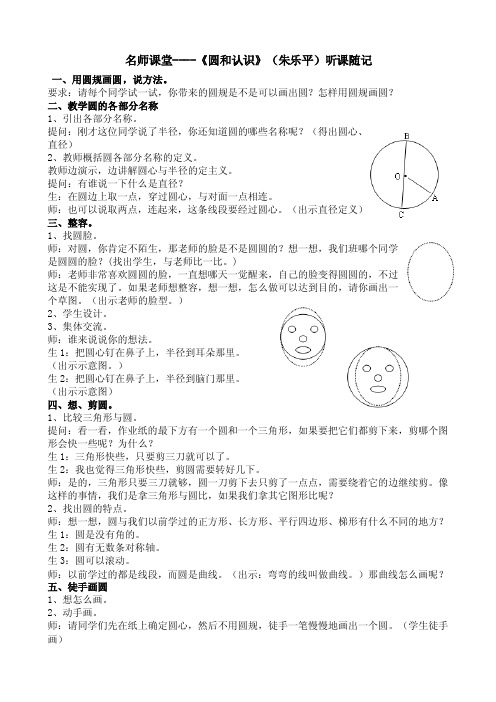 ——朱乐平《圆的认识》教学实录