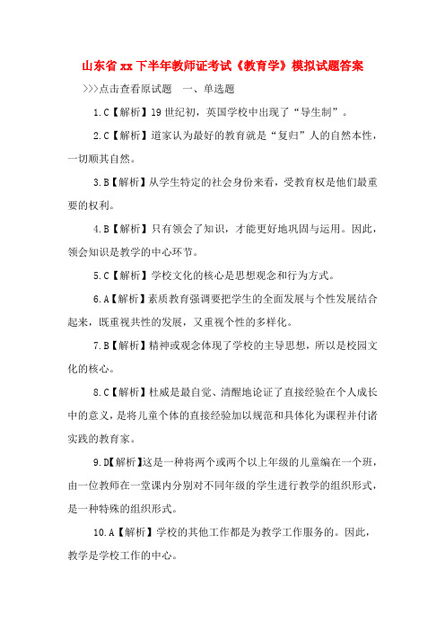 山东省xx下半年教师证考试《教育学》模拟试题答案