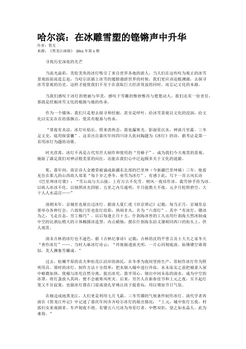 哈尔滨：在冰雕雪塑的铿锵声中升华