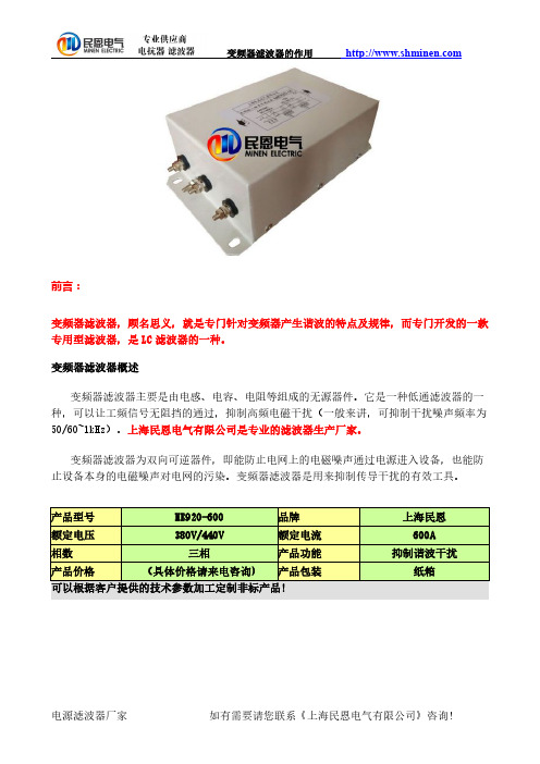 变频器滤波器的作用