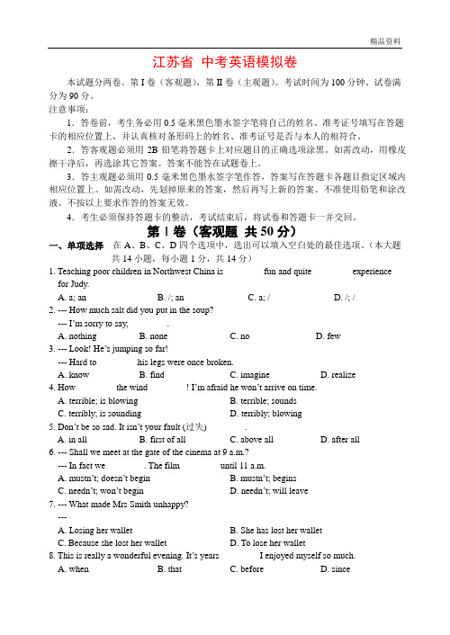 江苏省2020年中考英语模拟卷(含答案) (2)